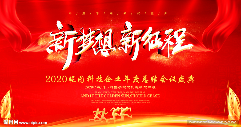 2020鼠年企业晚会背景展板