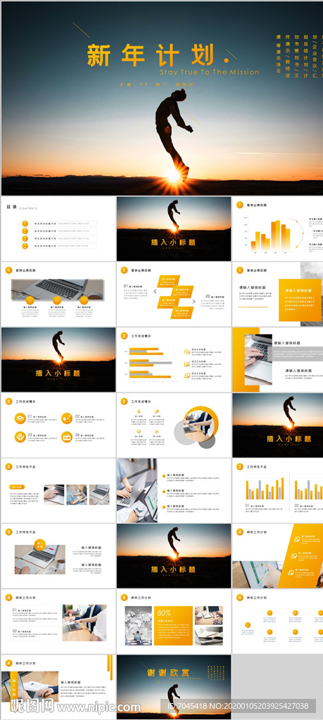 新年计划PPT