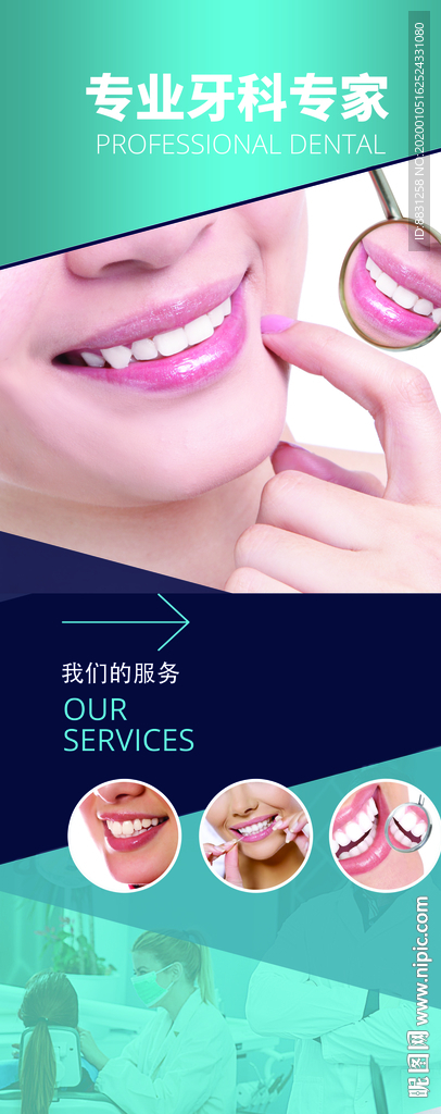 牙科 牙科海报 牙科展架