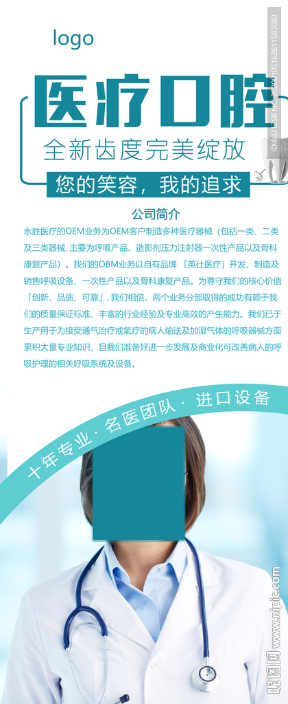 牙科 牙科海报 牙科展架