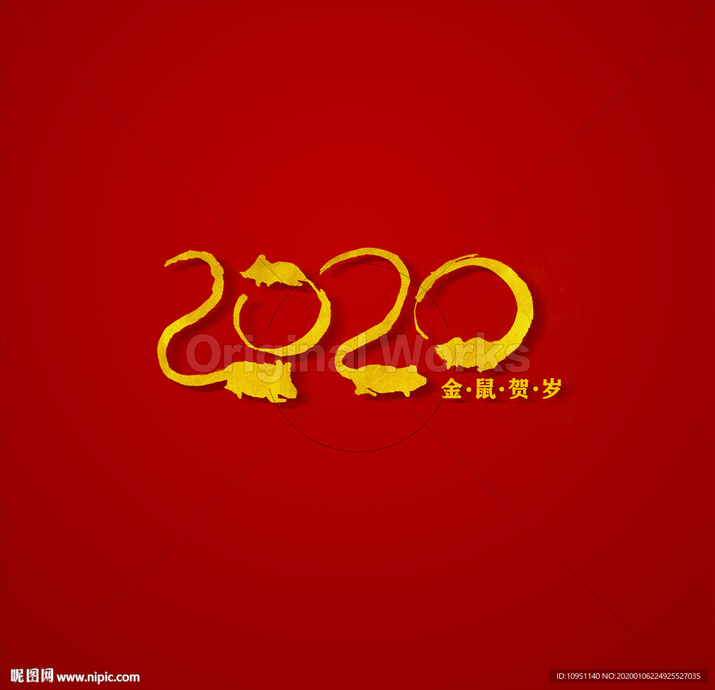 2020鼠年