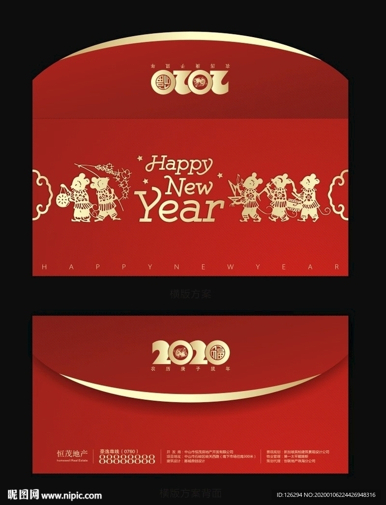2020鼠年快乐红包