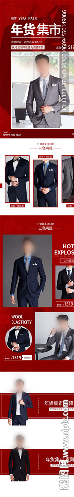 电商年底活动男装首页详情页模板