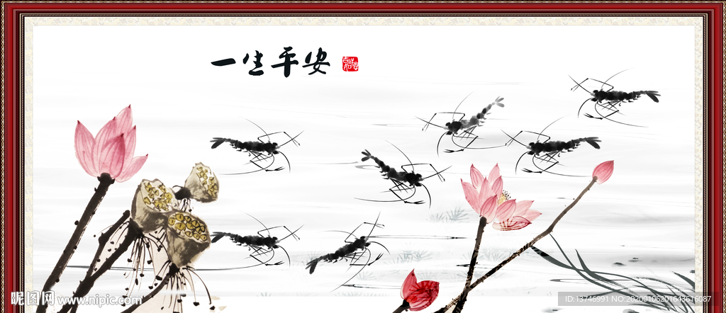 虾趣图 一生平安