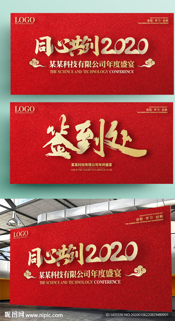 大气红金年会舞台背景签到墙展板