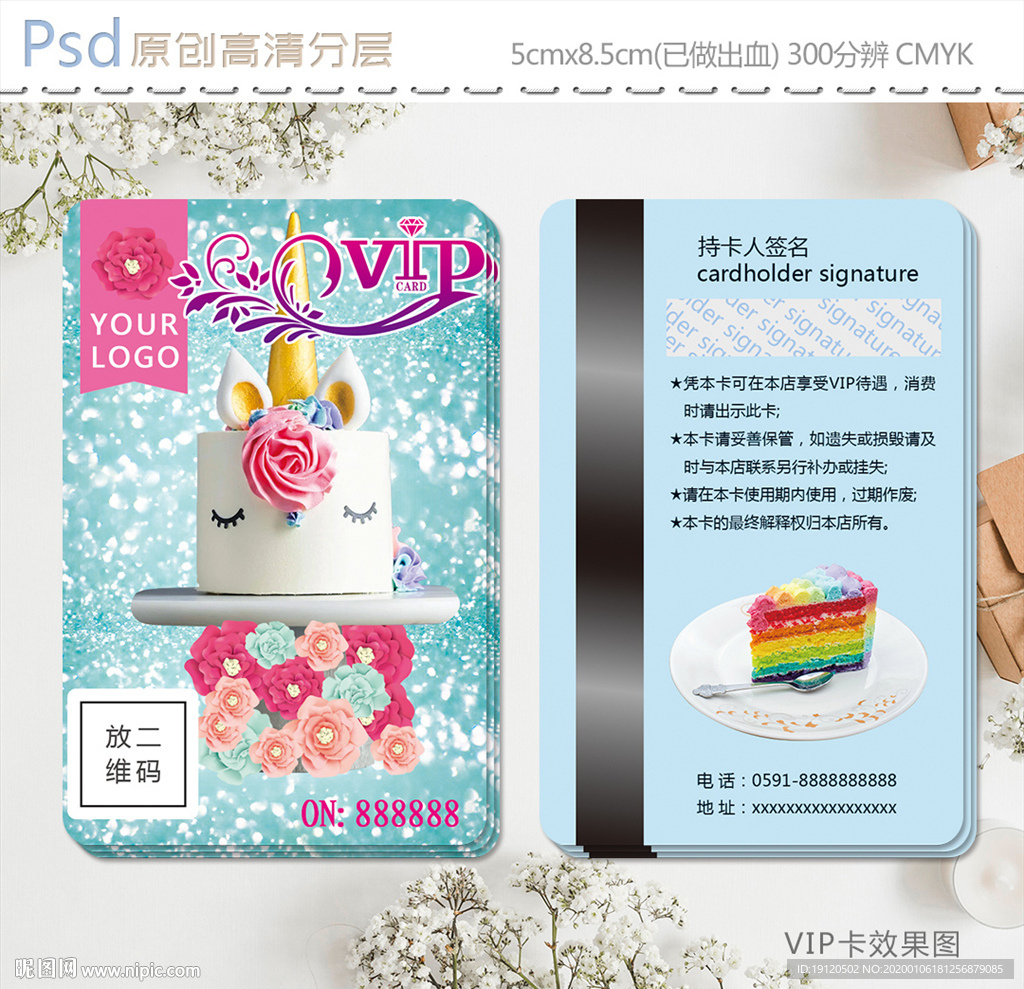网红蛋糕vip会员卡设计