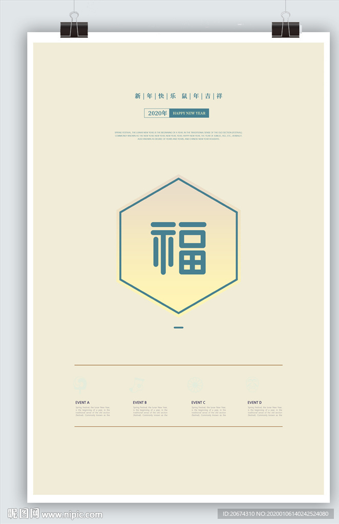 2020年新年海报 福字