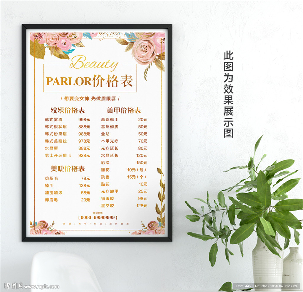 美容院价目表