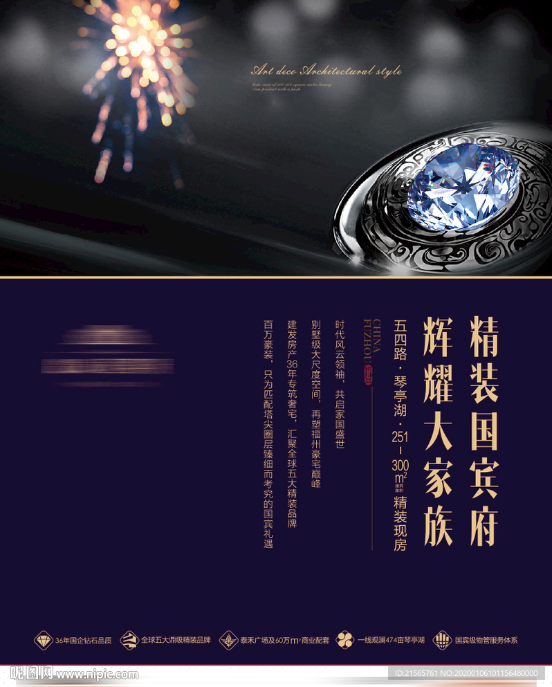 高端地产 报广 海报 钻石