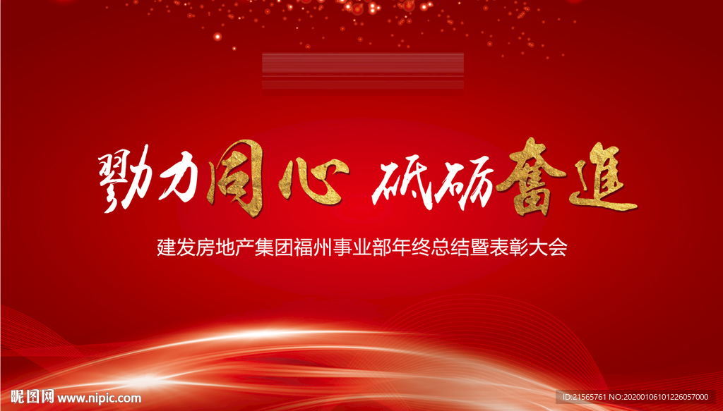 高端地产 红色 背景板 房地产