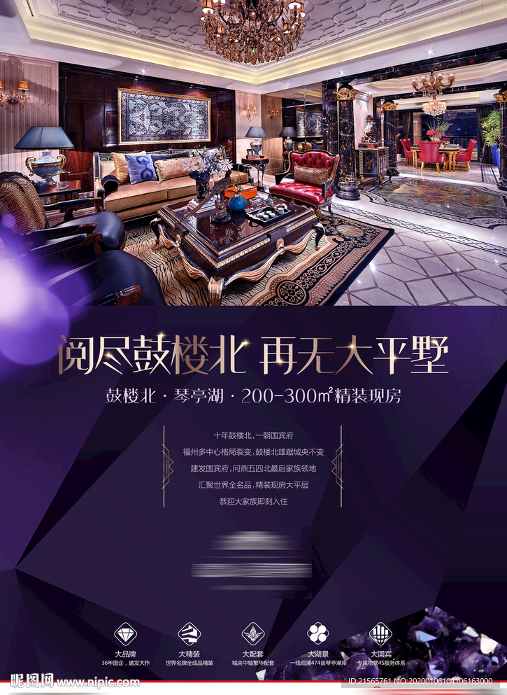 高端地产 报广 海报 家居