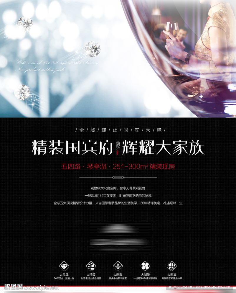 高端地产 报广 海报 酒杯