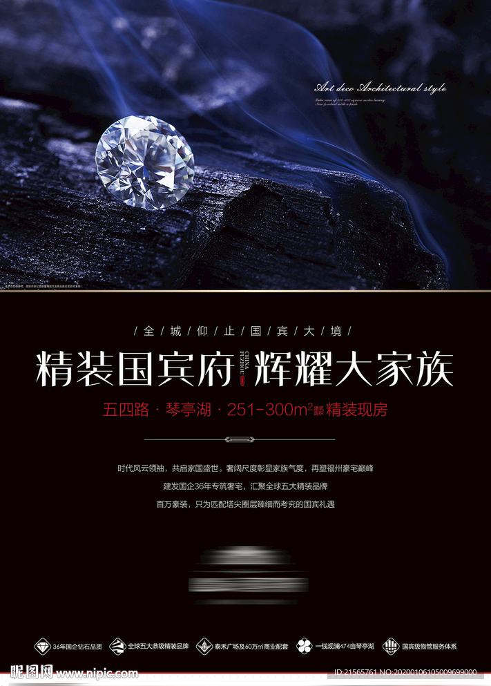 高端地产 报广 海报 钻石