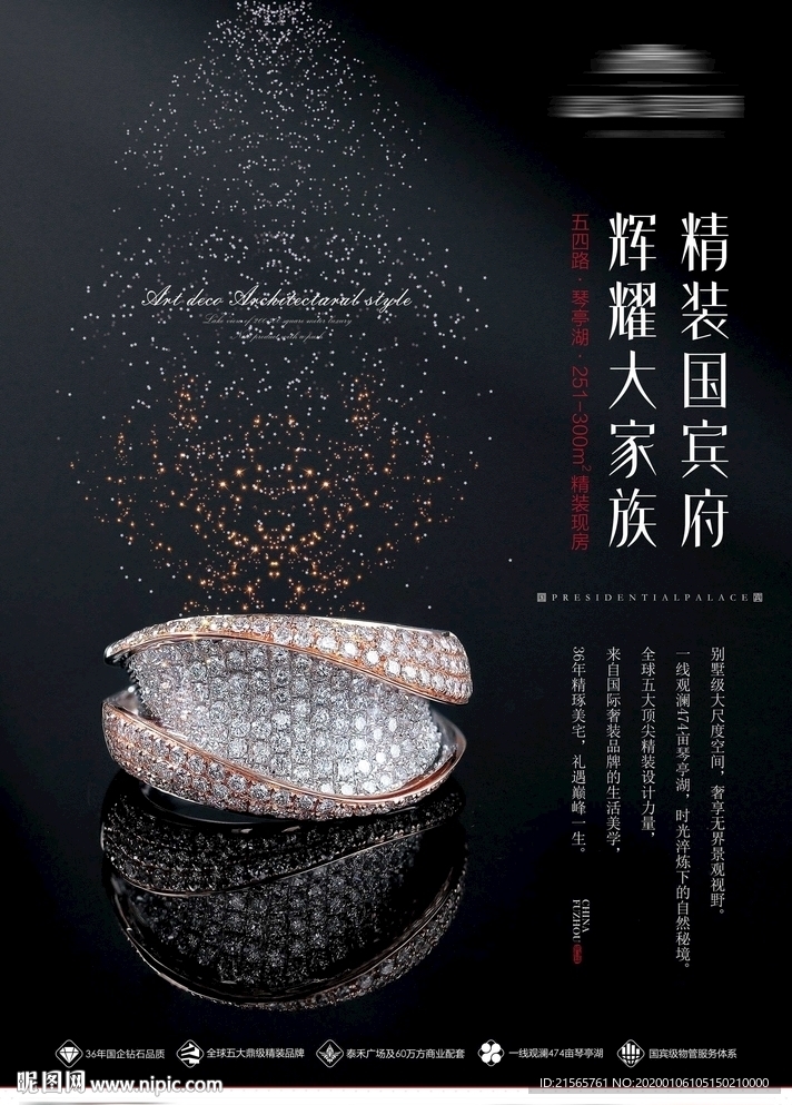 高端地产 报广 海报 钻石