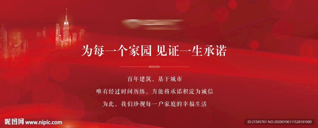 高端地产 红色 背景板