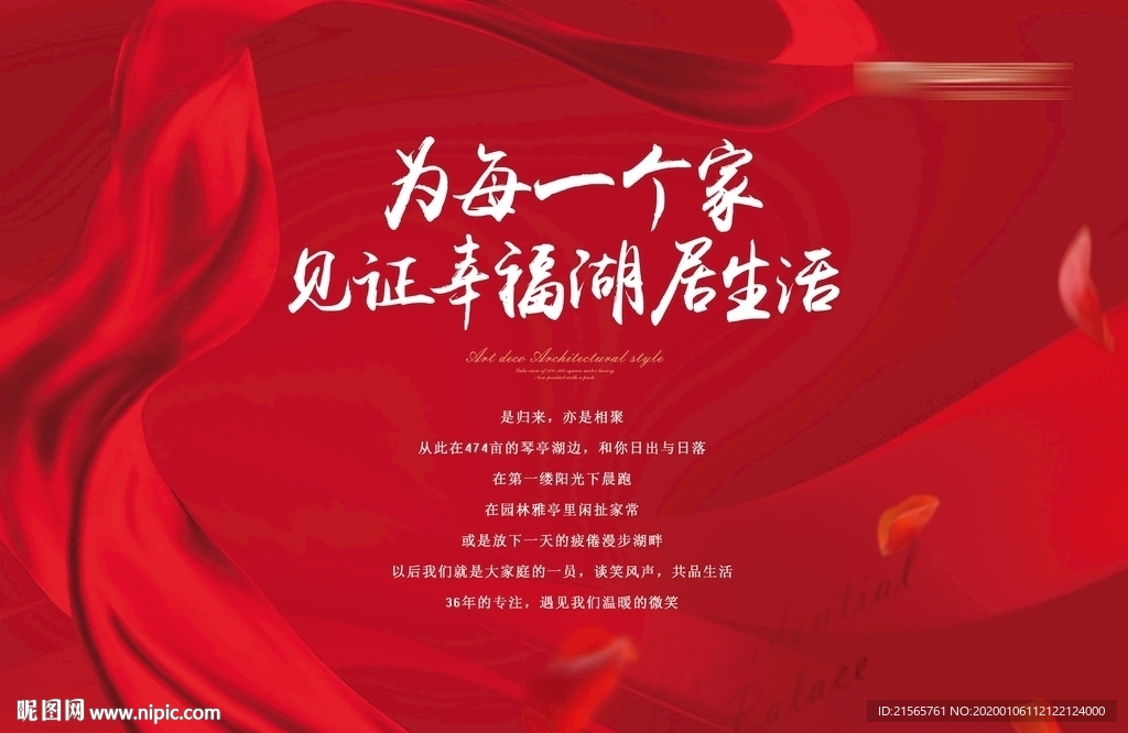 高端地产 红色 背景板