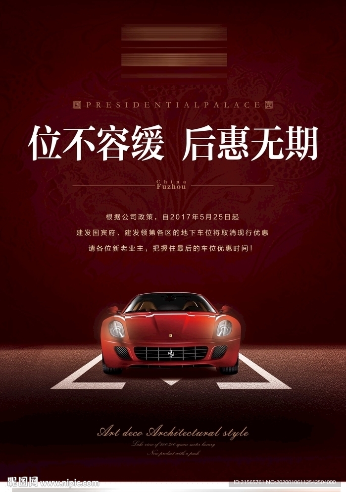 高端地产 车位 背景板