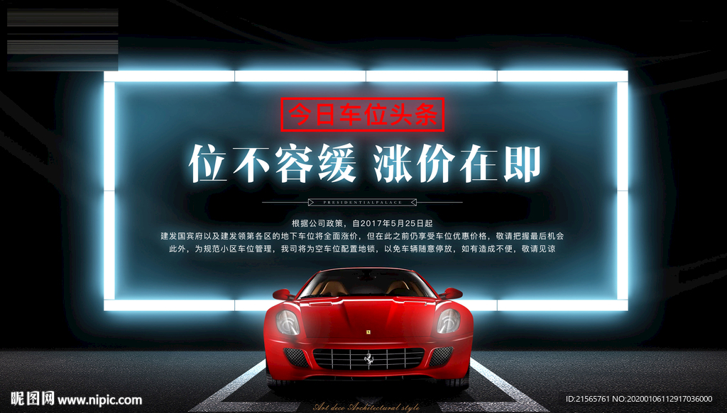 高端地产 车位 背景板