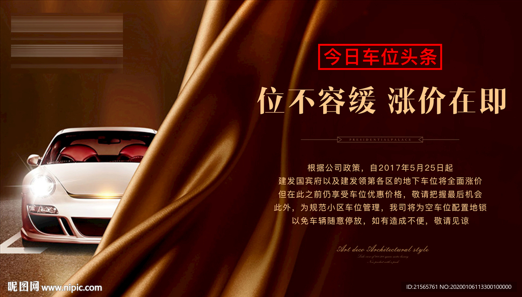 高端地产 车位 背景板