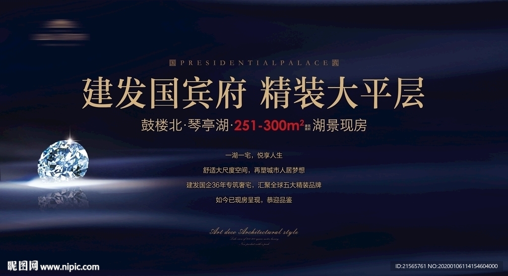 高端地产 钻石 背景板 精品