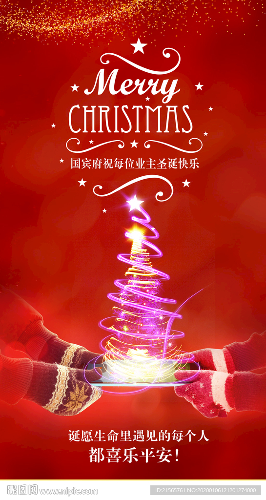 高端地产 圣诞节 微信 单图