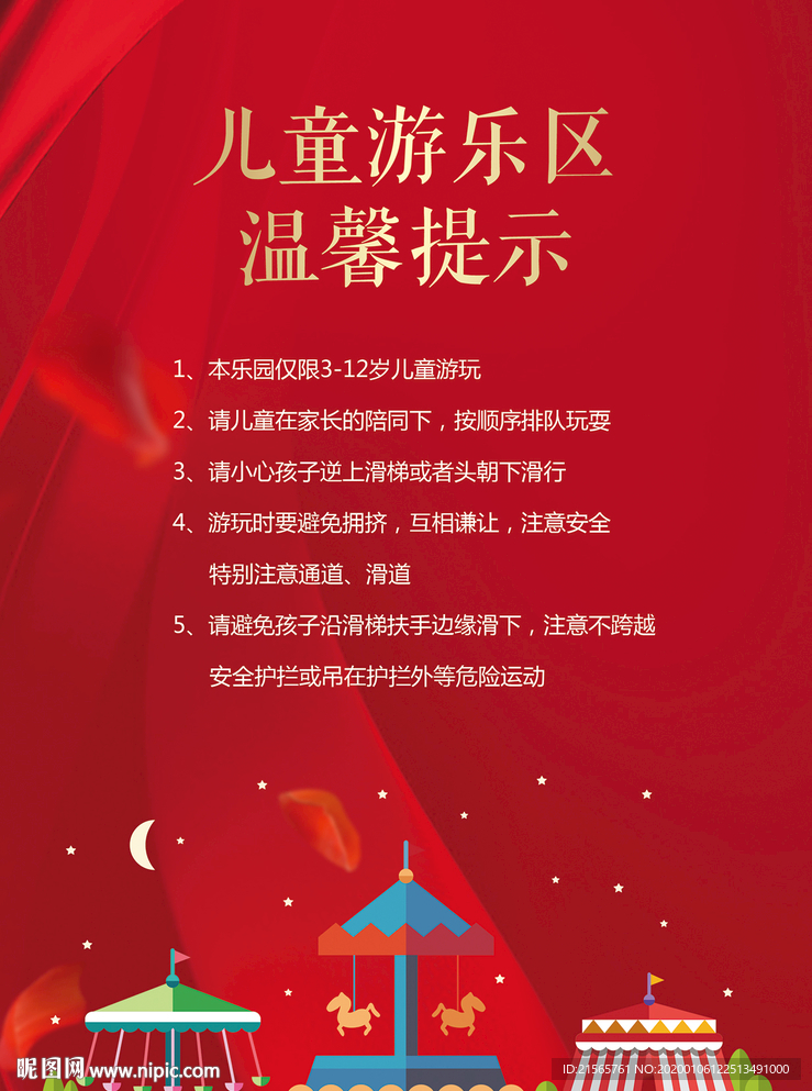 高端地产 红色 背景板 海报