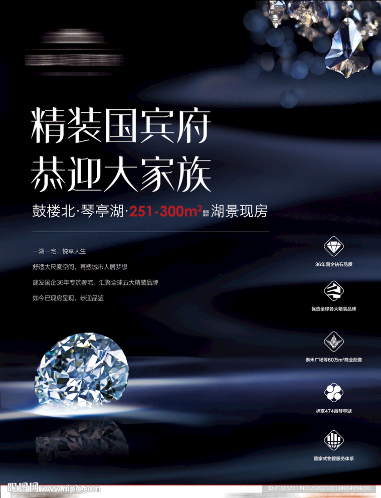 高端地产 钻石 报广 海报