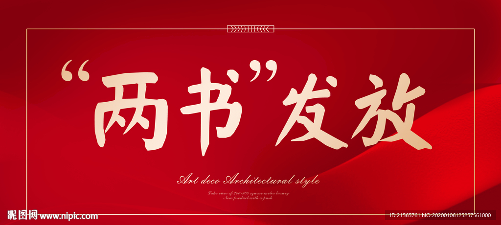 高端地产 红色 背景板