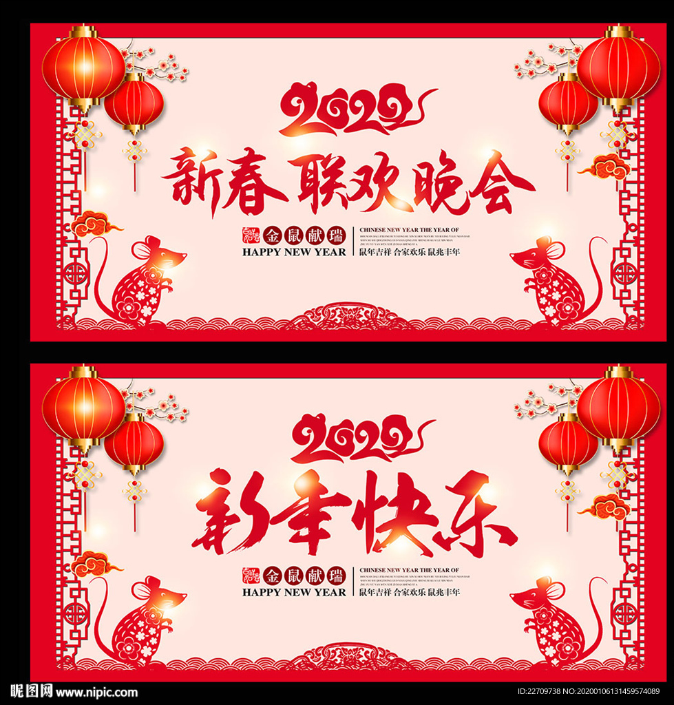 2020新春联欢晚会背景展板