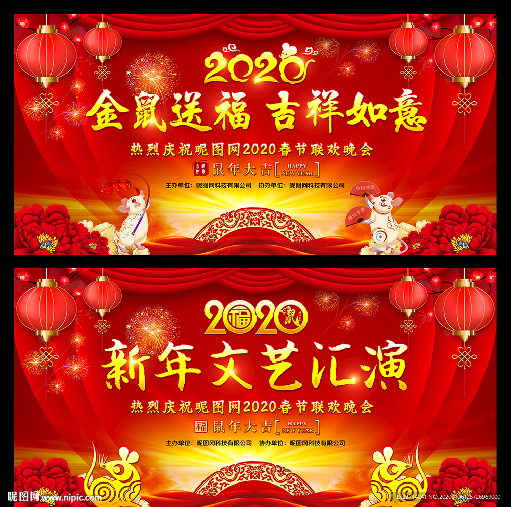 2020鼠年新年喜庆春节海报图