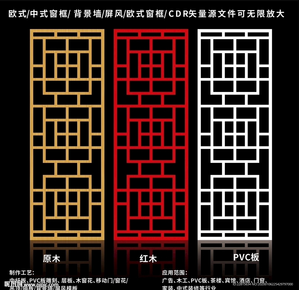 矢量屏风窗框移门图案