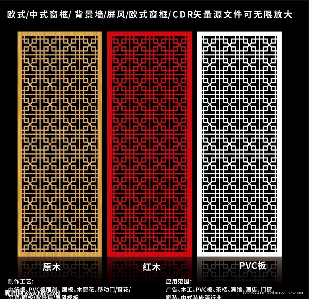 矢量屏风窗框移门图案