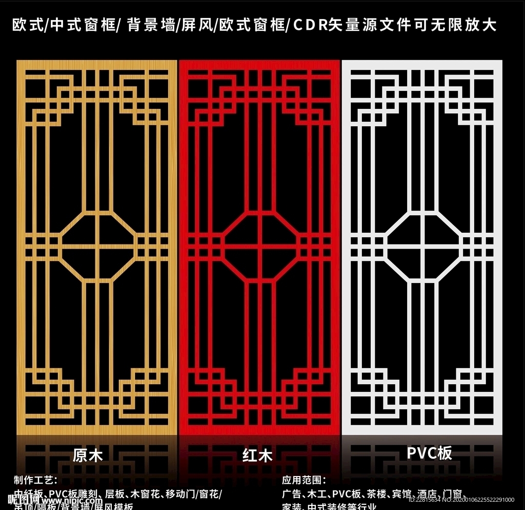 矢量屏风窗框移门图案