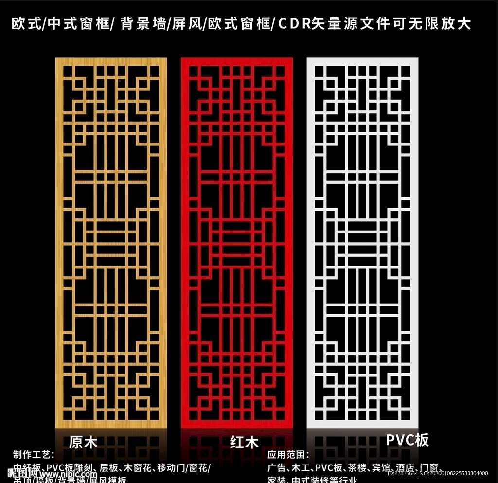 矢量屏风窗框移门图案