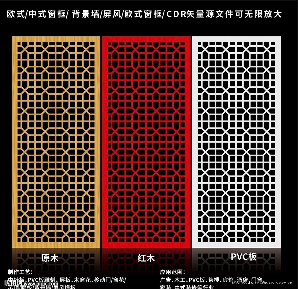 矢量屏风窗框移门图案