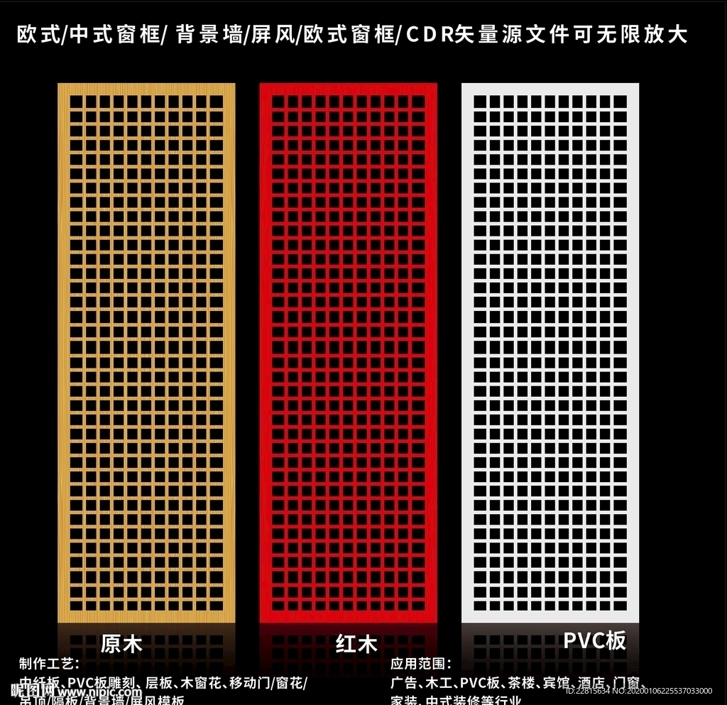 矢量屏风窗框移门图案