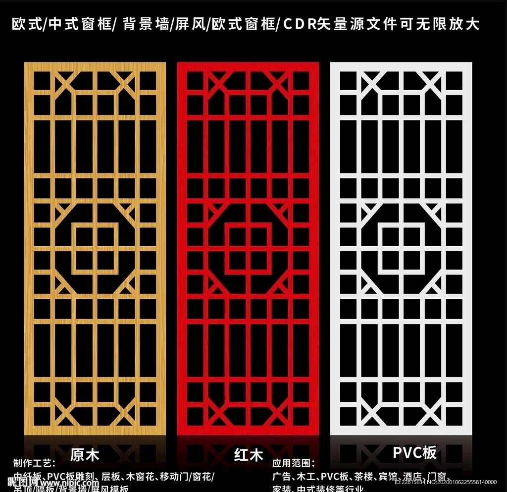 矢量屏风窗框移门图案