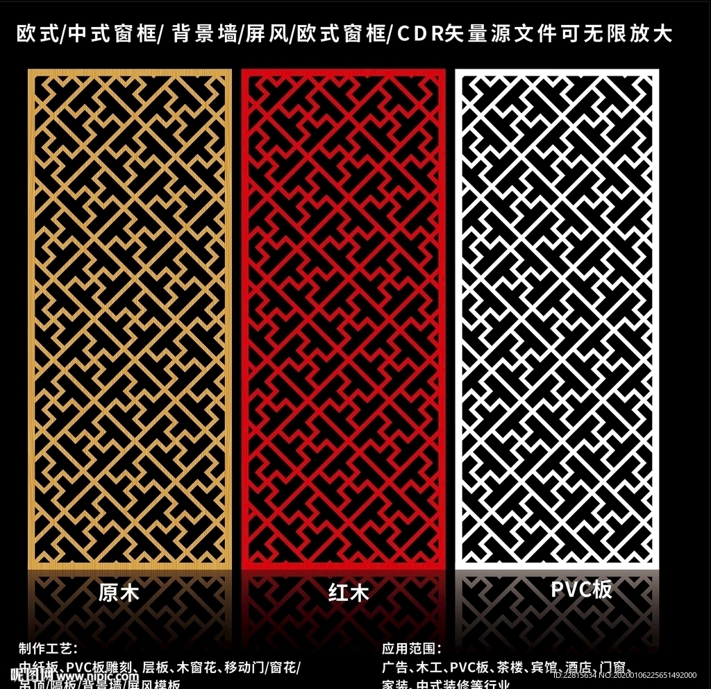 矢量屏风窗框移门图案