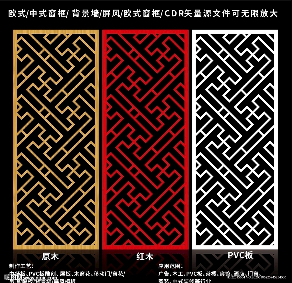 矢量屏风窗框移门图案