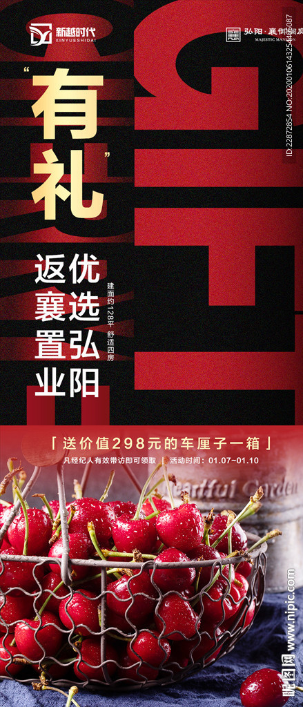房地产朋友圈微信图送车厘子海报