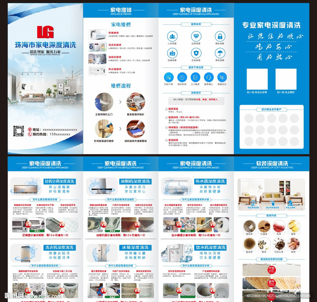 家电清洗四折页