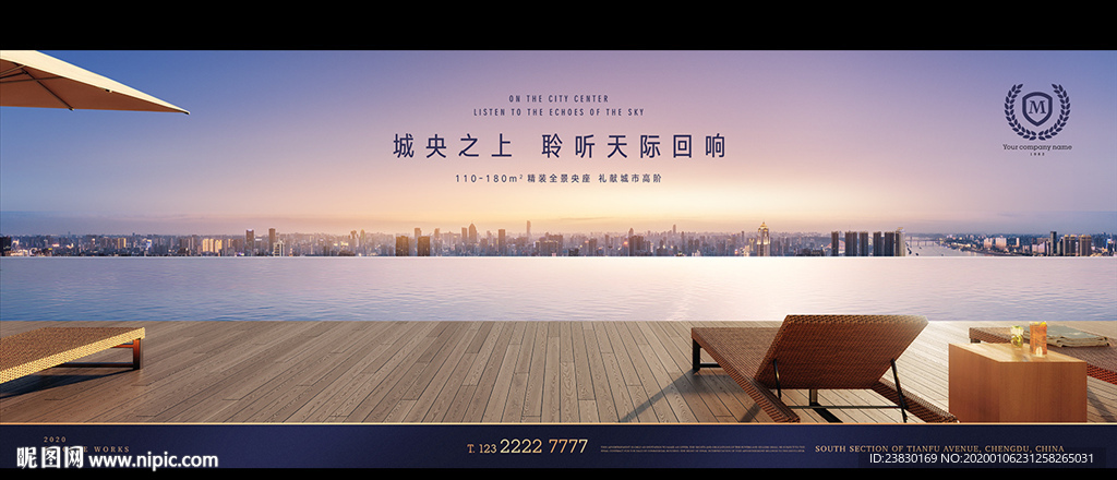 城央豪宅地产广告