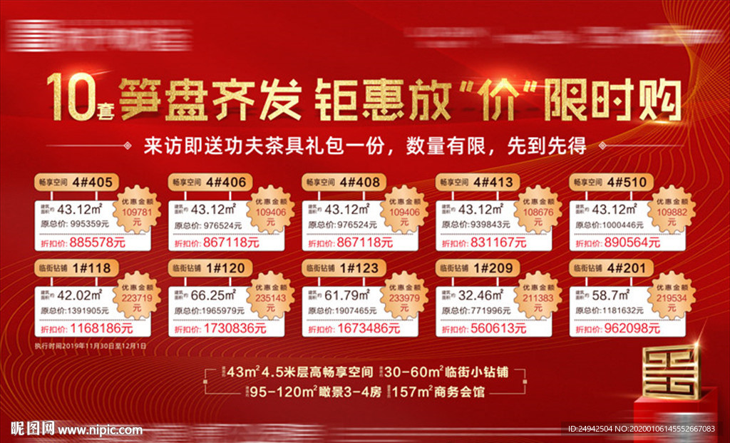 特价房 清盘 红色刷屏图片