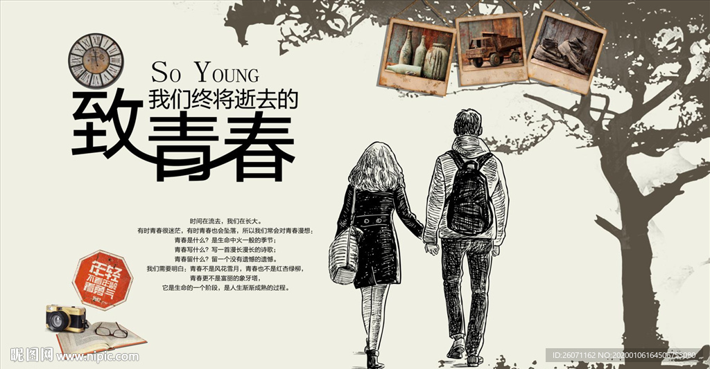 致我们终将逝去的青春聚会图