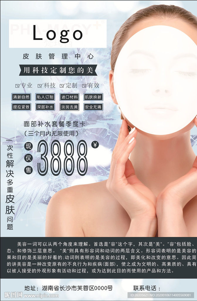 美容 护肤 淡斑 补水 面膜