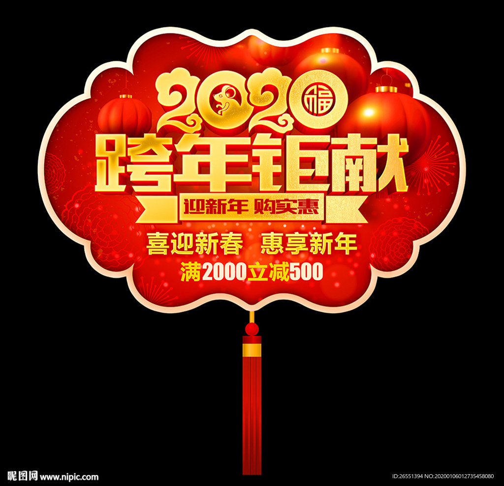 2020年商场促销吊旗