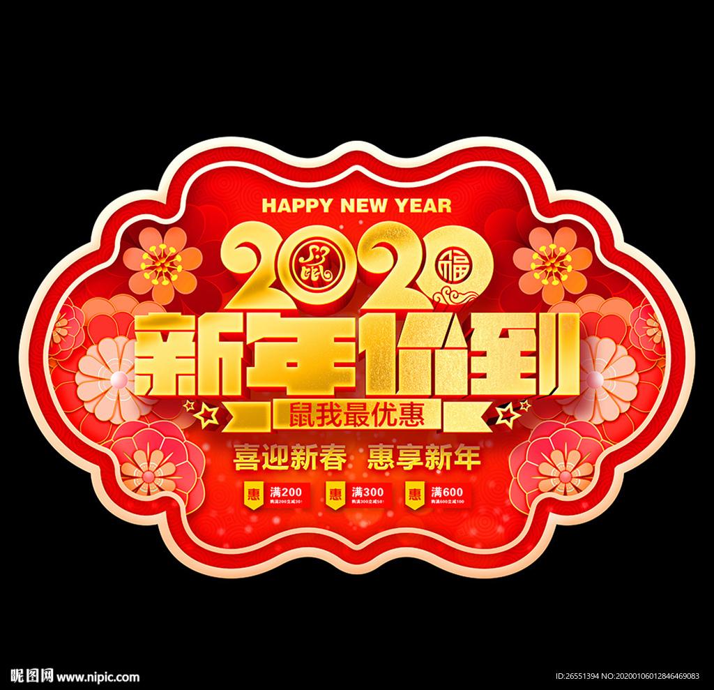2020年商场促销吊旗