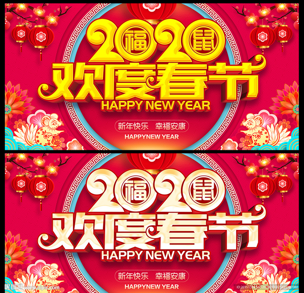 欢度春节 2020鼠年春节