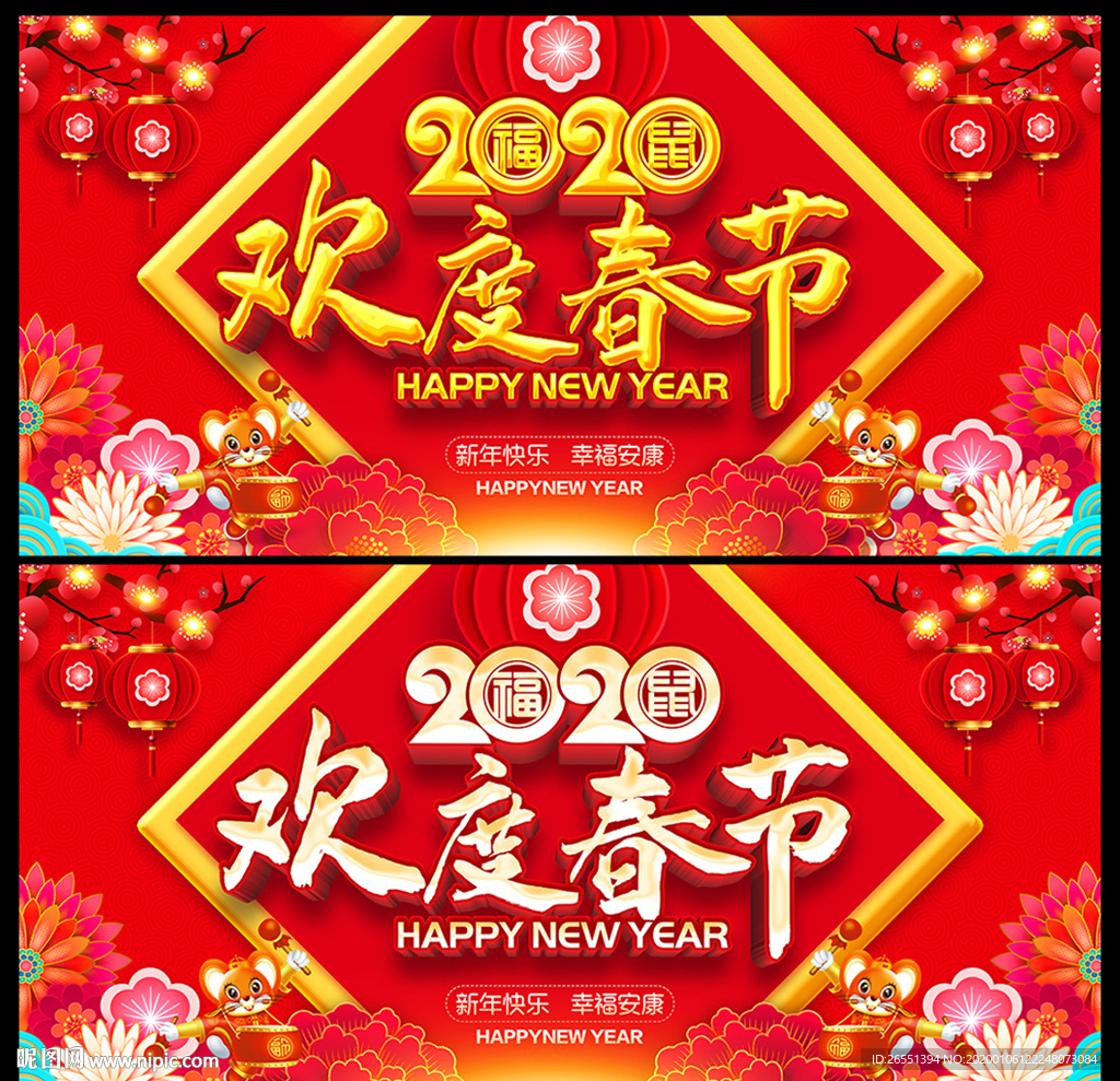 欢度春节 2020年春节