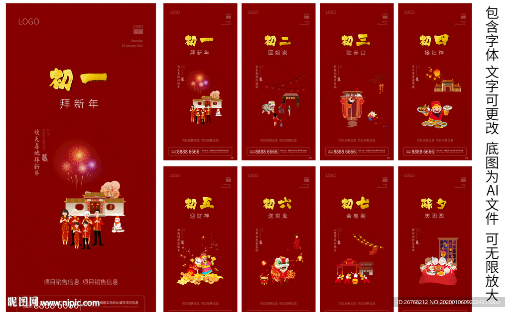 新年民俗微信初一至初七除夕